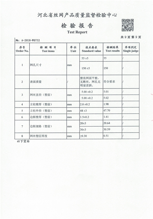 檢測報告20181113_0003.jpg